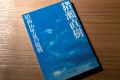 昭和16年夏の敗戦