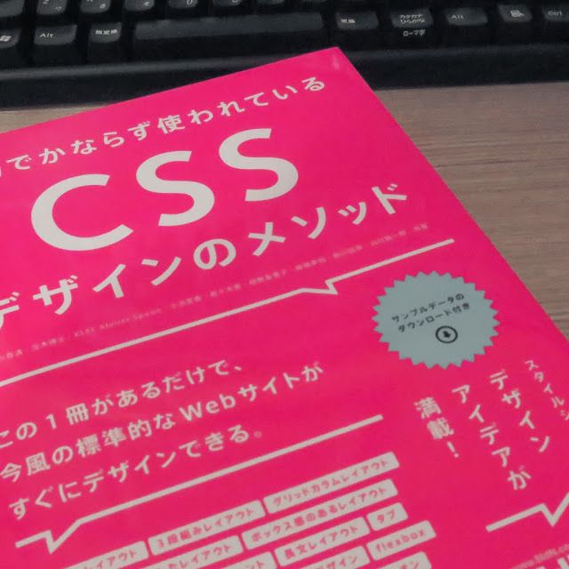 CSSデザインのメソッド